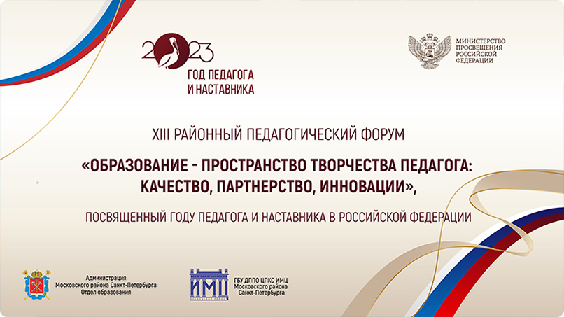 Портал, посвящённый мероприятиям года Педагога и наставника Портал, посвящённый мероприятиям года Педагога и наставника