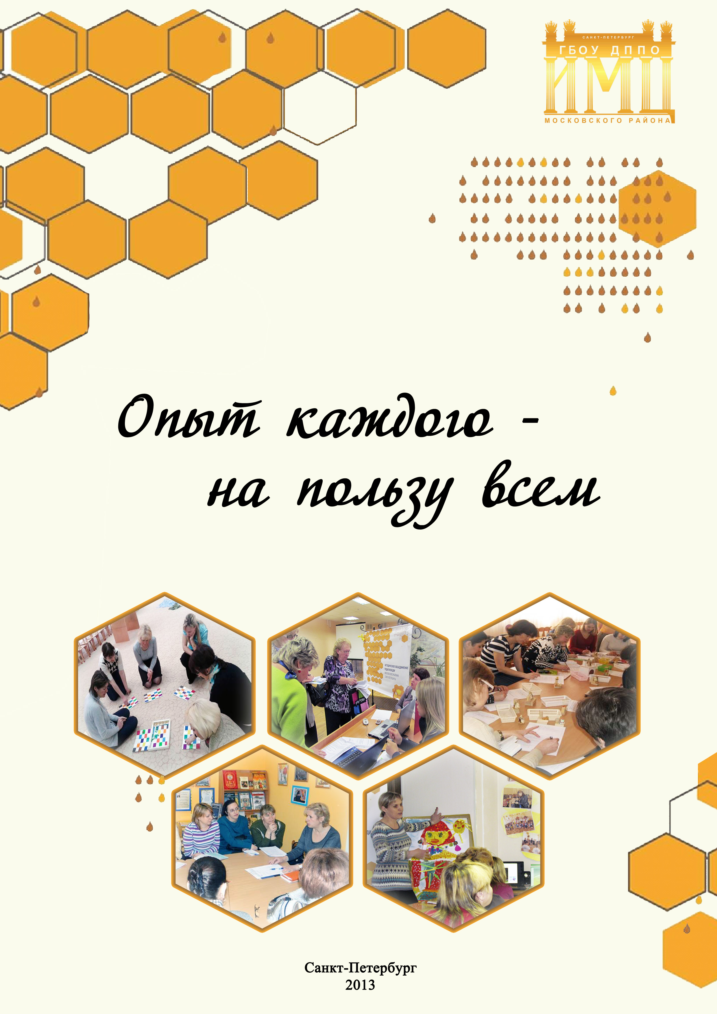 opit kazhdogo na polzu vsem