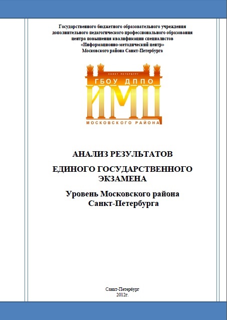 analiz rezultatov EGE uroven Moskovskogo raiona