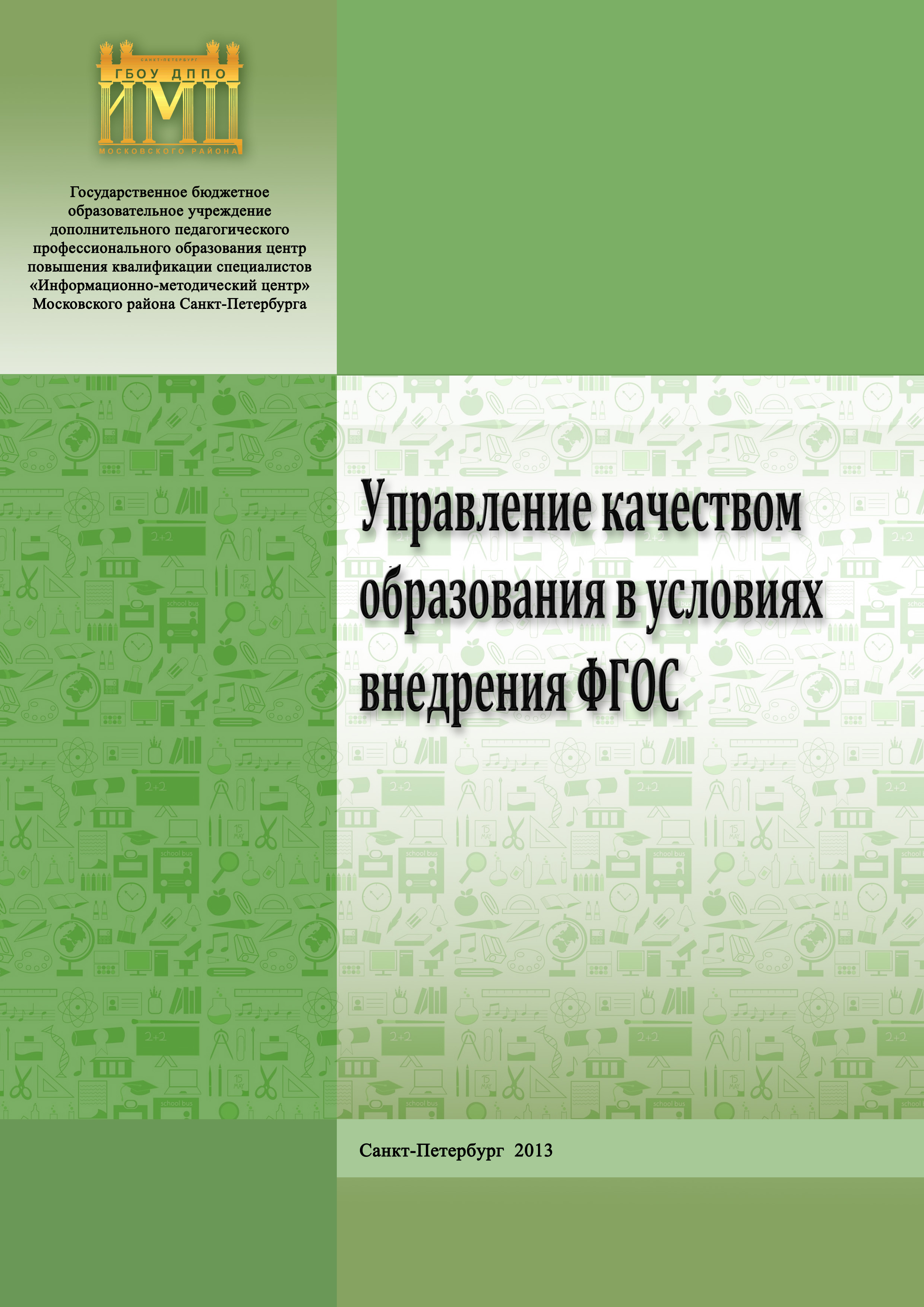 качество образования 2014