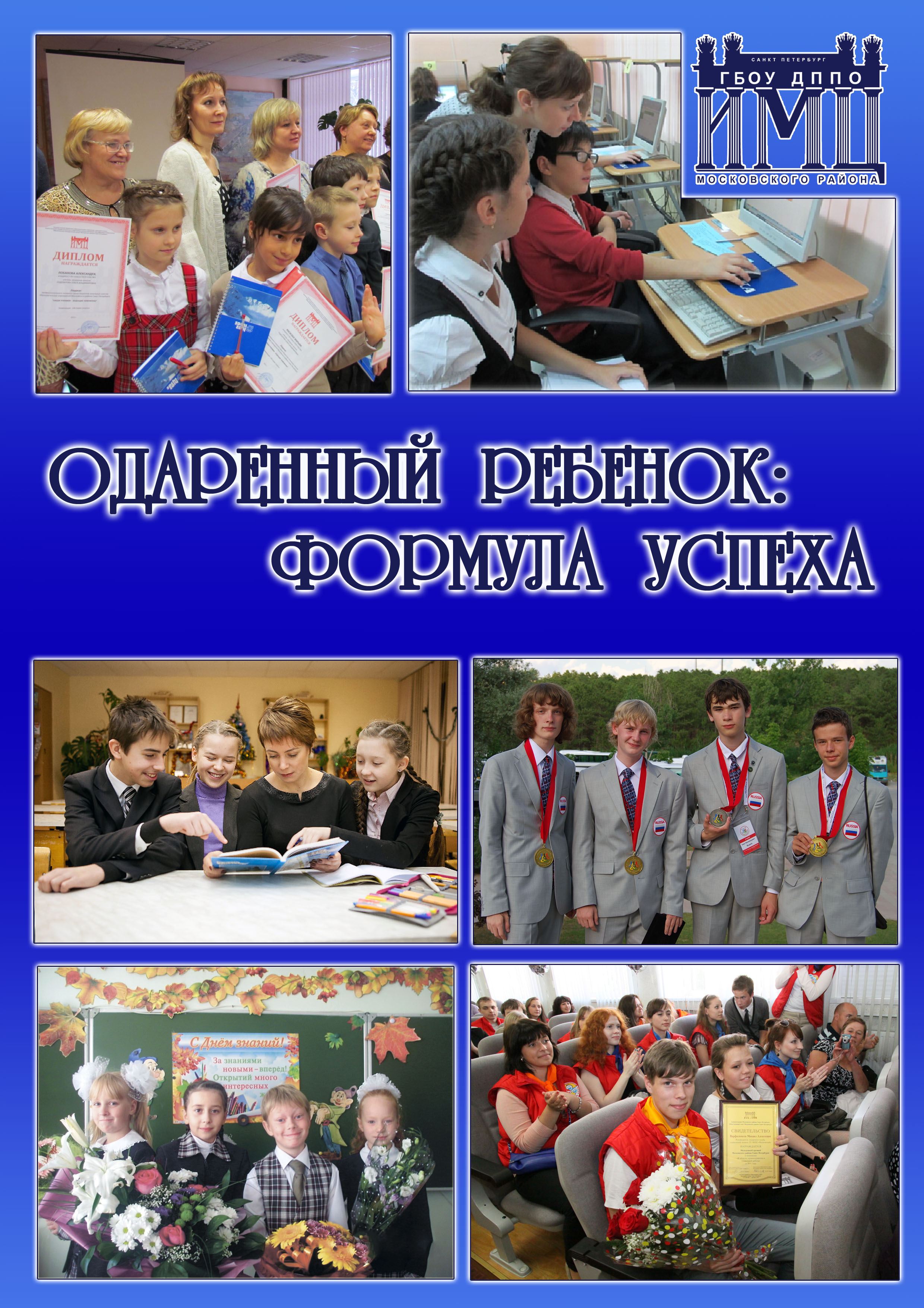 odarenii rebenok:formula uspeha