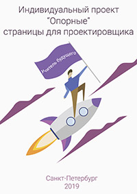 Сопровождение индивидуального образовательного проекта: от идеи до воплощения