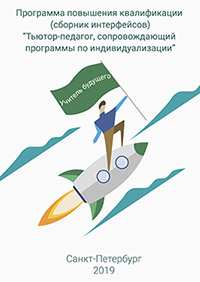 Сопровождение индивидуального образовательного проекта: от идеи до воплощения